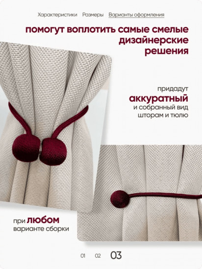 Комплект подхватов для штор на магните