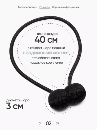 Комплект подхватов для штор на магните