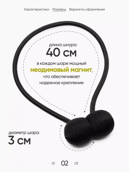 Комплект подхватов для штор на магните