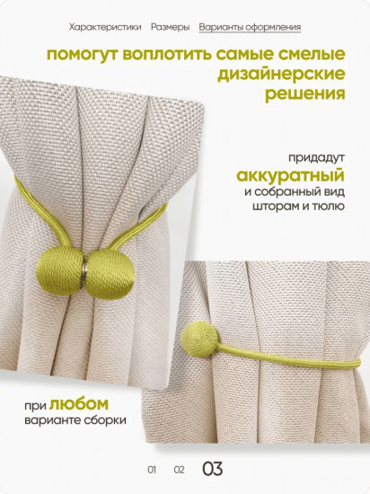 Комплект подхватов для штор на магните