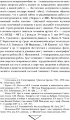 Советский атомный проект. 1930-1950-е годы - Фото 5