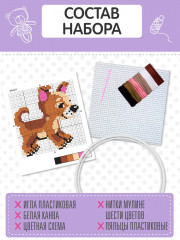 Набор для творчества «Щенок» - Фото 3