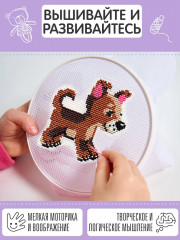 Набор для творчества «Щенок» - Фото 6