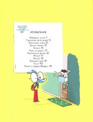 Ариоль. Домашка для барашка - Фото 1