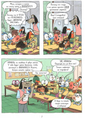 Ариоль. Домашка для барашка - Фото 3