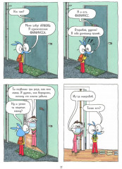 Ариоль. Домашка для барашка - Фото 7