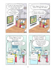 Ариоль. Домашка для барашка - Фото 9