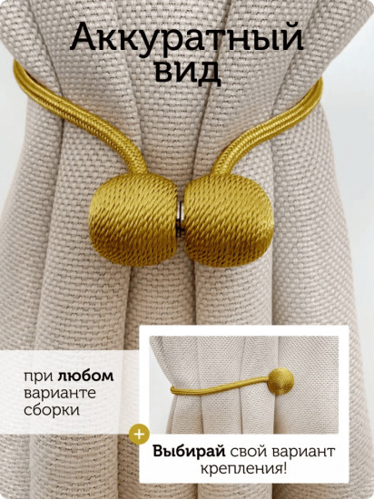 Комплект подхватов для штор на магните
