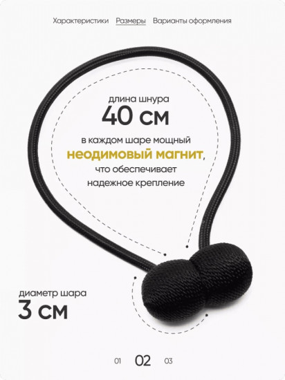 Комплект подхватов для штор на магните