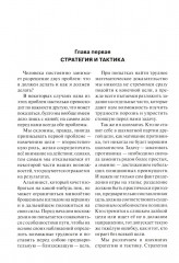 Стратегия и тактика шахмат - Фото 3
