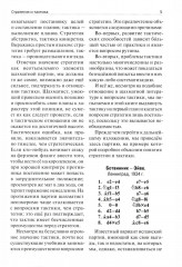 Стратегия и тактика шахмат - Фото 4