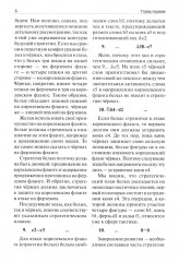 Стратегия и тактика шахмат - Фото 5