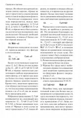 Стратегия и тактика шахмат - Фото 6