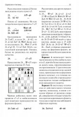 Стратегия и тактика шахмат - Фото 8