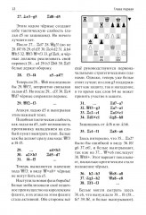 Стратегия и тактика шахмат - Фото 9