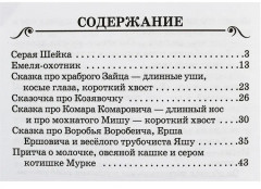 Серая Шейка. Рассказы - Фото 1