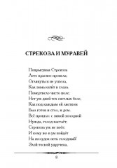 Басни - Фото 4