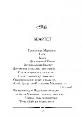 Басни - Фото 6