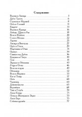 Басни - Фото 8