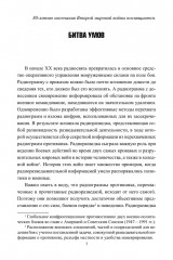 Радиоразведка в двух мировых войнах и холодной войне - Фото 2