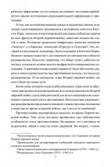 Радиоразведка в двух мировых войнах и холодной войне - Фото 3