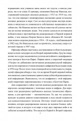 Радиоразведка в двух мировых войнах и холодной войне - Фото 4