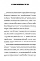 Радиоразведка в двух мировых войнах и холодной войне - Фото 6