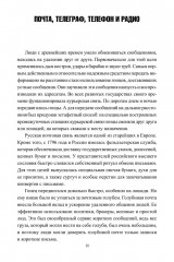 Радиоразведка в двух мировых войнах и холодной войне - Фото 9