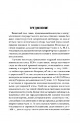 Засечная черта Московского государства XVII века - Фото 6