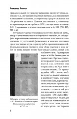 Засечная черта Московского государства XVII века - Фото 7