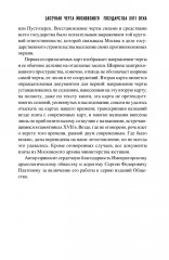 Засечная черта Московского государства XVII века - Фото 8