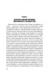 Засечная черта Московского государства XVII века - Фото 9