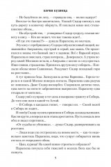 Корни кузнеца - Фото 4