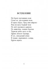 Медный всадник - Фото 2