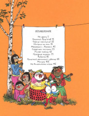 Ариоль. Хваткий утёнок - Фото 1