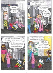 Ариоль. Хваткий утёнок - Фото 8