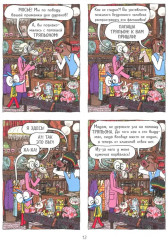 Ариоль. Хваткий утёнок - Фото 9