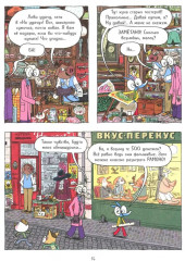 Ариоль. Хваткий утёнок - Фото 10