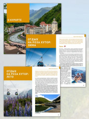 Роза Хутор - Фото 3