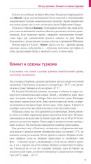 Китай. 11 маршрутов. 21 карта - Фото 4