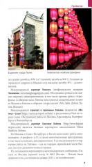 Китай. 11 маршрутов. 21 карта - Фото 5