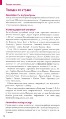 Китай. 11 маршрутов. 21 карта - Фото 6