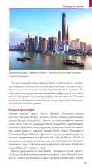 Китай. 11 маршрутов. 21 карта - Фото 7