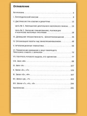 Формирование звукопроизношения при алалии и дизартрии - Фото 2