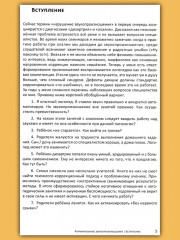 Формирование звукопроизношения при алалии и дизартрии - Фото 3