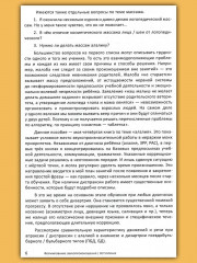 Формирование звукопроизношения при алалии и дизартрии - Фото 4