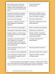 Формирование звукопроизношения при алалии и дизартрии - Фото 6