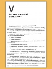 Формирование звукопроизношения при алалии и дизартрии - Фото 9