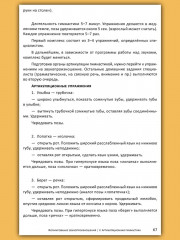 Формирование звукопроизношения при алалии и дизартрии - Фото 10