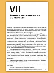Формирование звукопроизношения при алалии и дизартрии - Фото 12